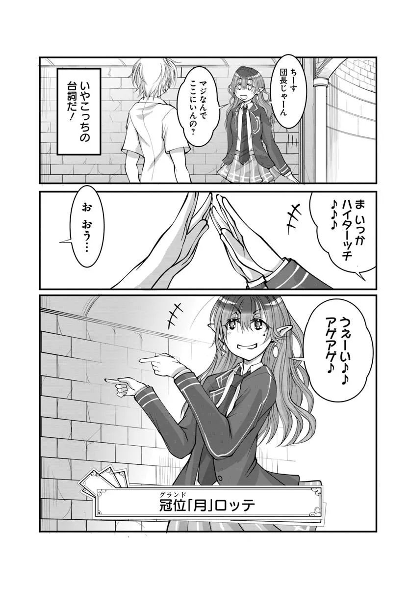 Kami No Daikousha (Jishou) - Subete Wa Ano Okata No Oshimesu Mama Ni... To Iimakuttetara Hiku Ni Hikenaku Natta Chapter 8.2 10ページ
