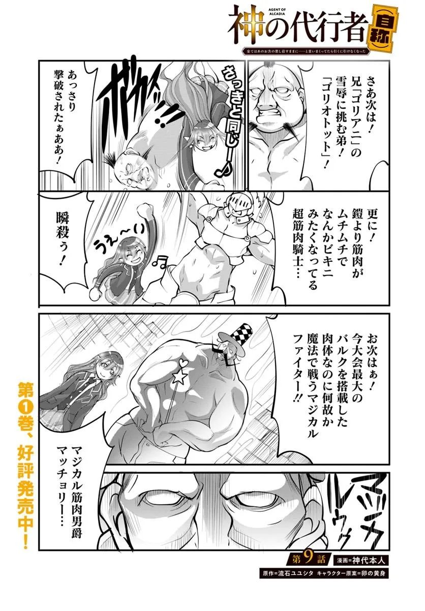 Kami No Daikousha (Jishou) - Subete Wa Ano Okata No Oshimesu Mama Ni... To Iimakuttetara Hiku Ni Hikenaku Natta Chapter 9.1 1ページ