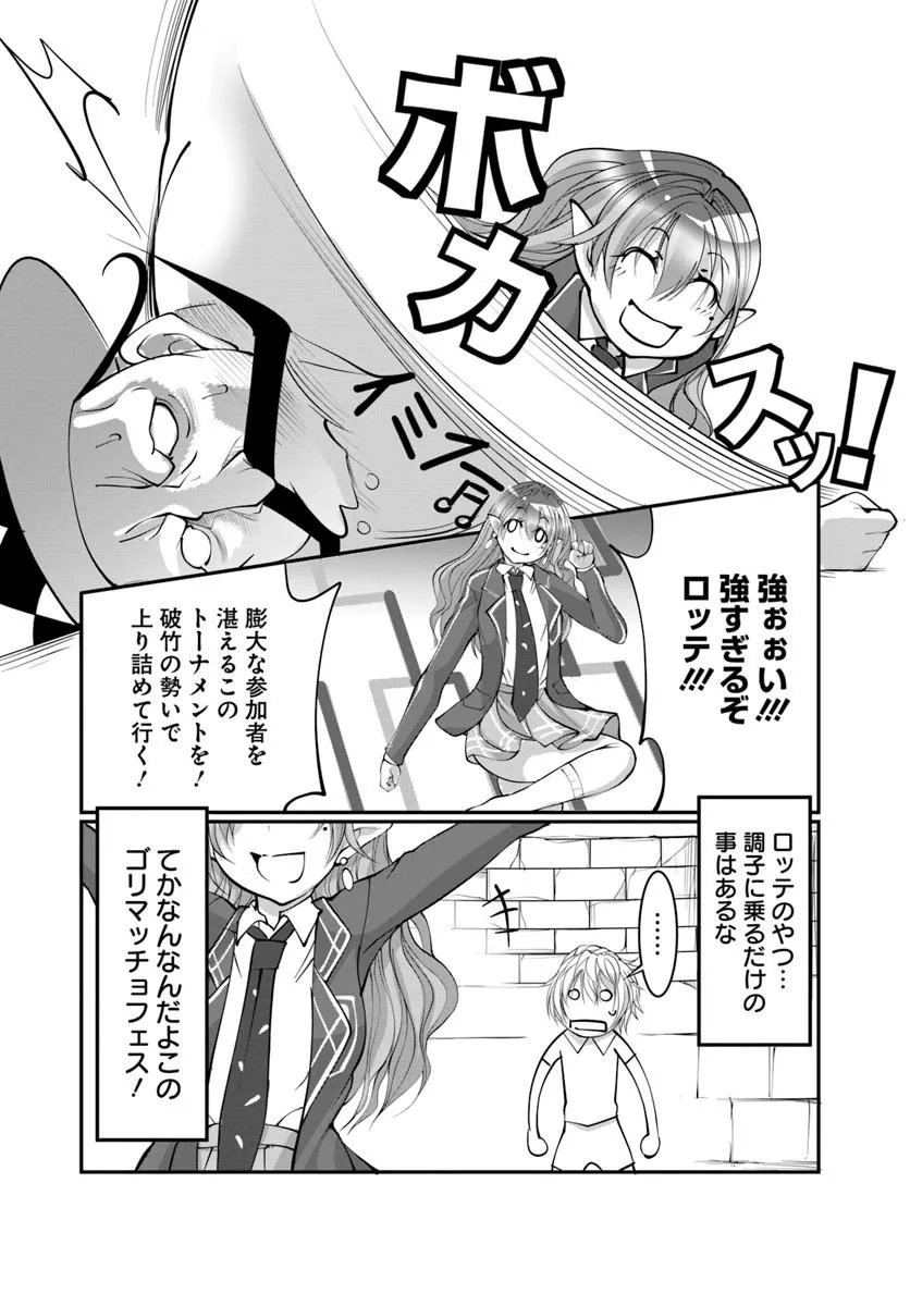 Kami No Daikousha (Jishou) - Subete Wa Ano Okata No Oshimesu Mama Ni... To Iimakuttetara Hiku Ni Hikenaku Natta Chapter 9.1 2ページ