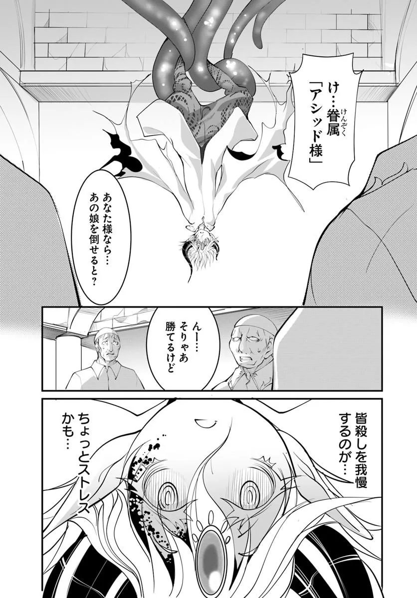 Kami No Daikousha (Jishou) - Subete Wa Ano Okata No Oshimesu Mama Ni... To Iimakuttetara Hiku Ni Hikenaku Natta Chapter 9.1 11ページ