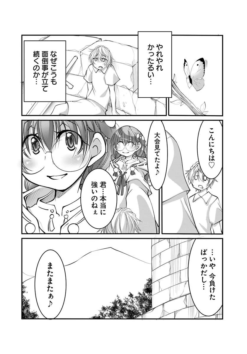 Kami No Daikousha (Jishou) - Subete Wa Ano Okata No Oshimesu Mama Ni... To Iimakuttetara Hiku Ni Hikenaku Natta Chapter 9.1 12ページ
