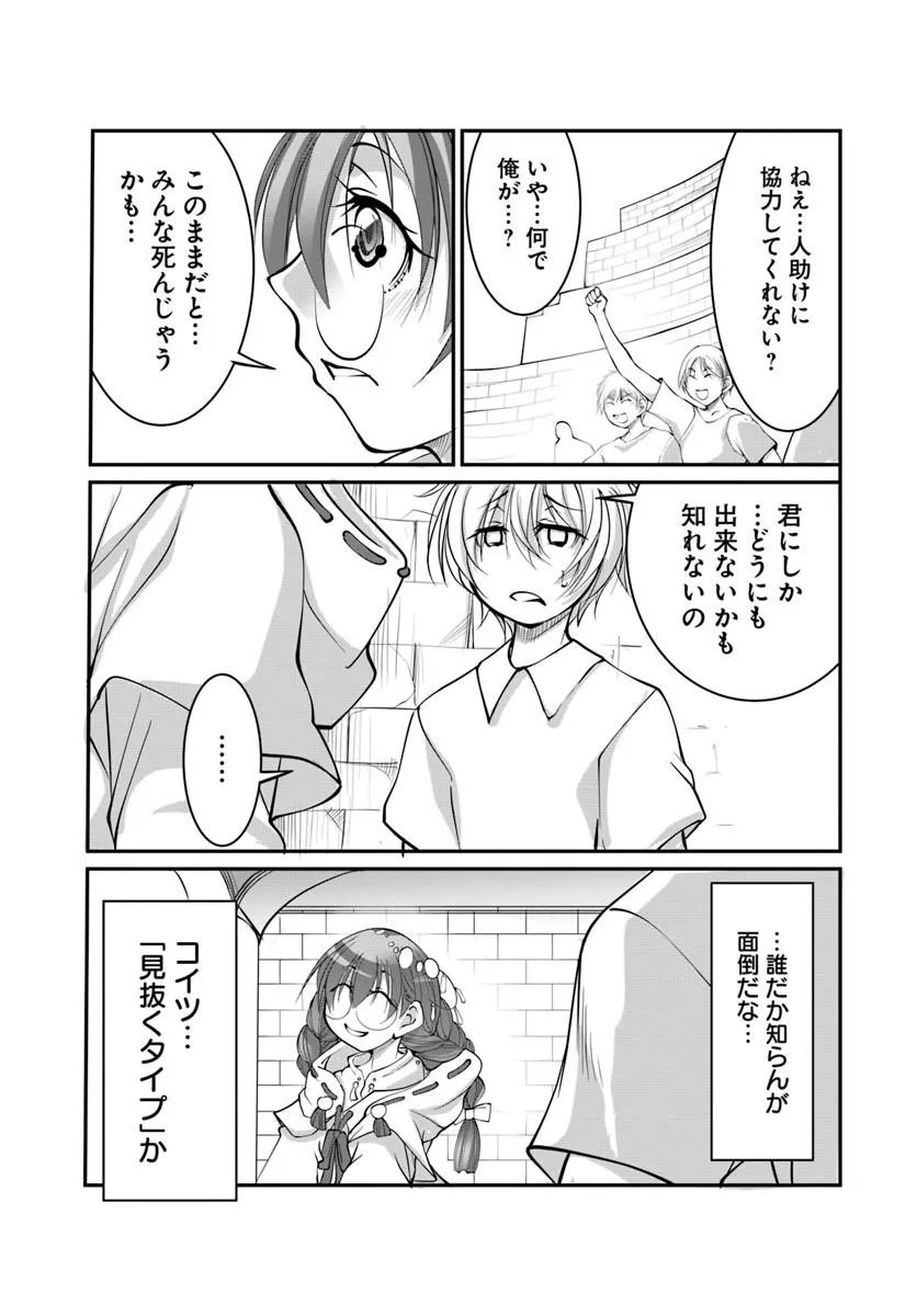 Kami No Daikousha (Jishou) - Subete Wa Ano Okata No Oshimesu Mama Ni... To Iimakuttetara Hiku Ni Hikenaku Natta Chapter 9.1 13ページ