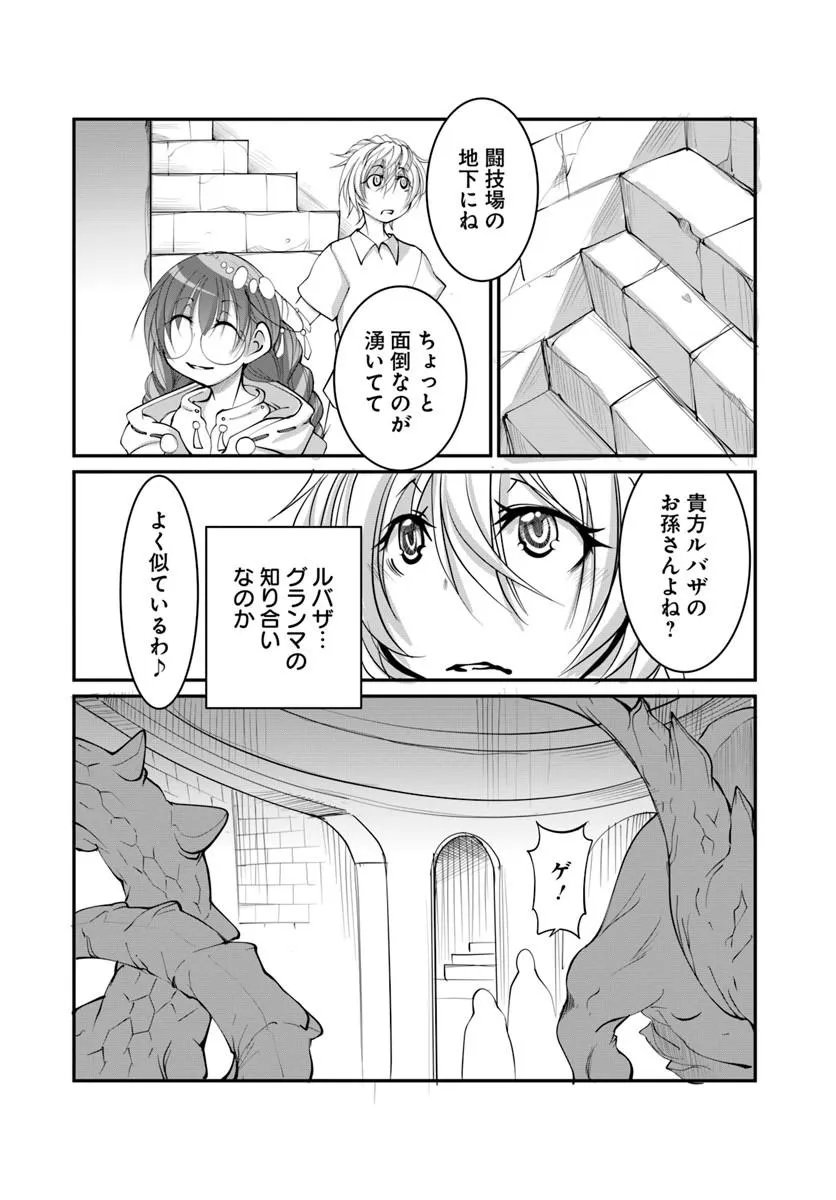Kami No Daikousha (Jishou) - Subete Wa Ano Okata No Oshimesu Mama Ni... To Iimakuttetara Hiku Ni Hikenaku Natta Chapter 9.1 14ページ