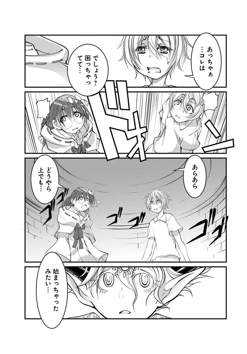 Kami No Daikousha (Jishou) - Subete Wa Ano Okata No Oshimesu Mama Ni... To Iimakuttetara Hiku Ni Hikenaku Natta Chapter 9.1 15ページ