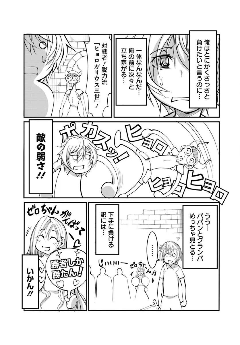 Kami No Daikousha (Jishou) - Subete Wa Ano Okata No Oshimesu Mama Ni... To Iimakuttetara Hiku Ni Hikenaku Natta Chapter 9.1 3ページ