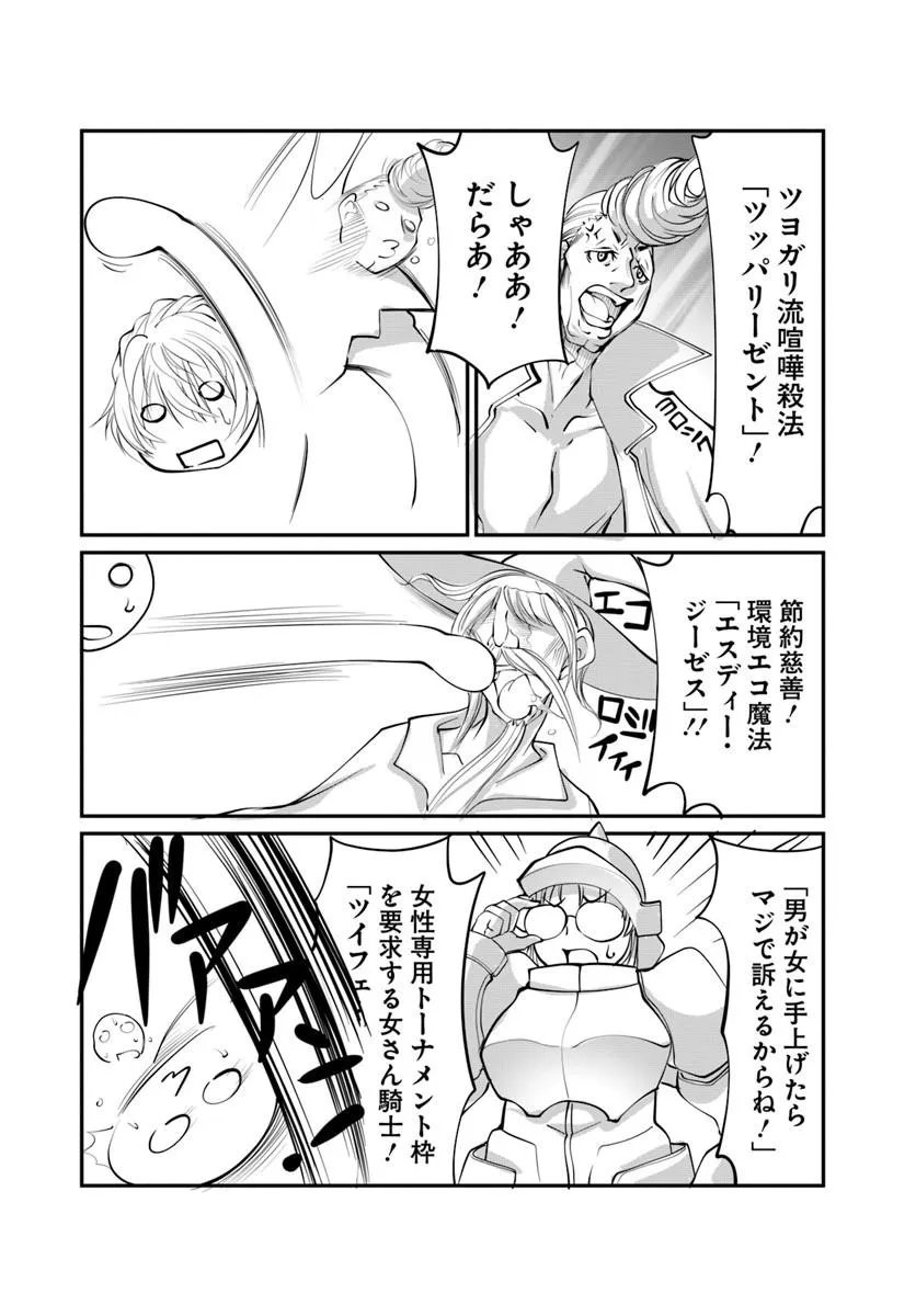 Kami No Daikousha (Jishou) - Subete Wa Ano Okata No Oshimesu Mama Ni... To Iimakuttetara Hiku Ni Hikenaku Natta Chapter 9.1 4ページ