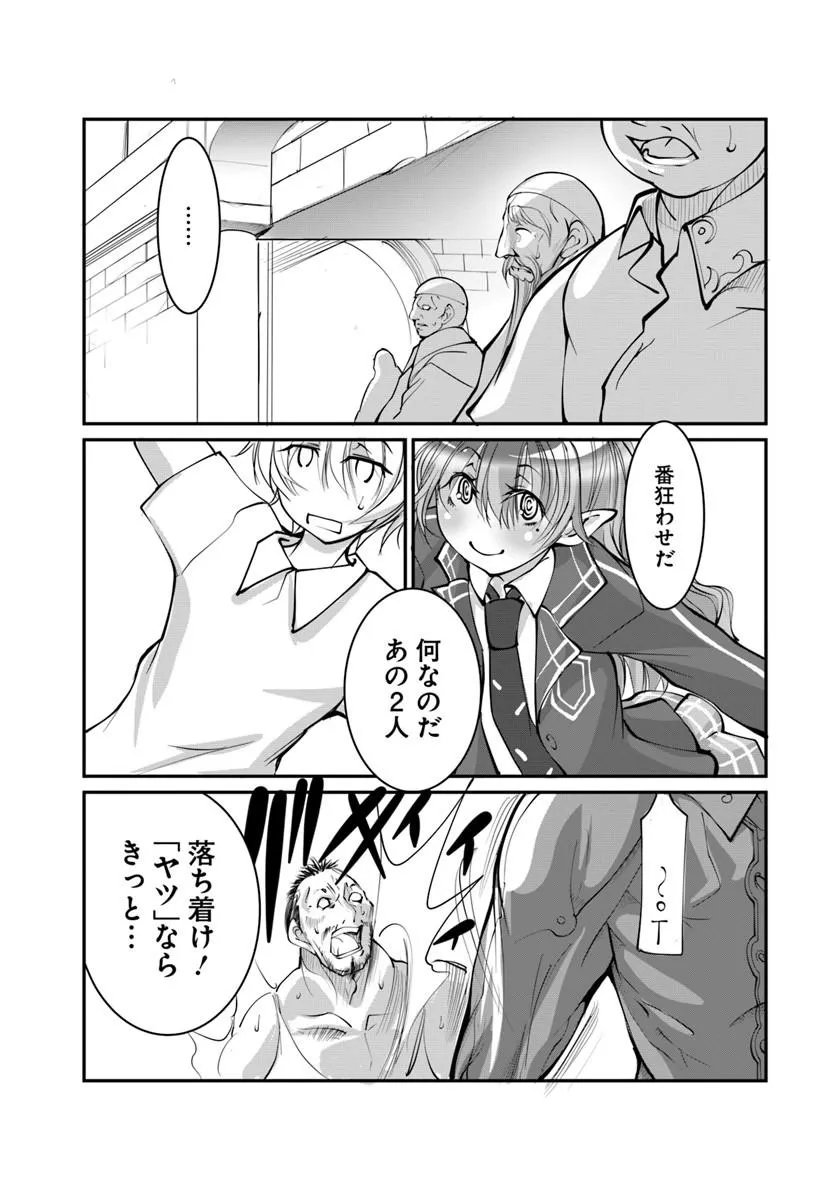 Kami No Daikousha (Jishou) - Subete Wa Ano Okata No Oshimesu Mama Ni... To Iimakuttetara Hiku Ni Hikenaku Natta Chapter 9.1 5ページ