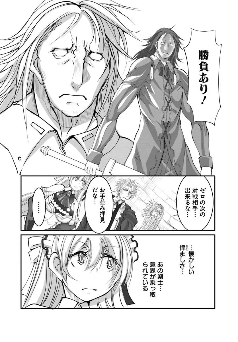 Kami No Daikousha (Jishou) - Subete Wa Ano Okata No Oshimesu Mama Ni... To Iimakuttetara Hiku Ni Hikenaku Natta Chapter 9.1 6ページ