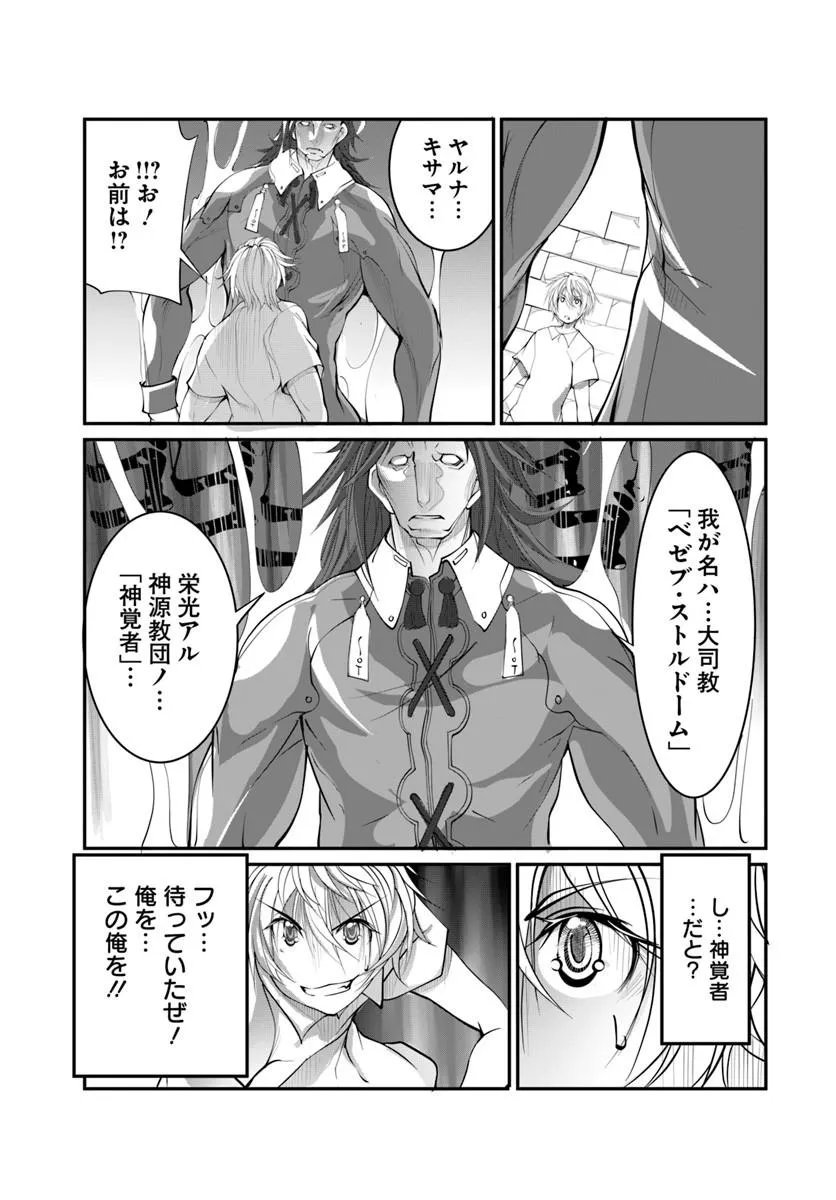 Kami No Daikousha (Jishou) - Subete Wa Ano Okata No Oshimesu Mama Ni... To Iimakuttetara Hiku Ni Hikenaku Natta Chapter 9.1 7ページ