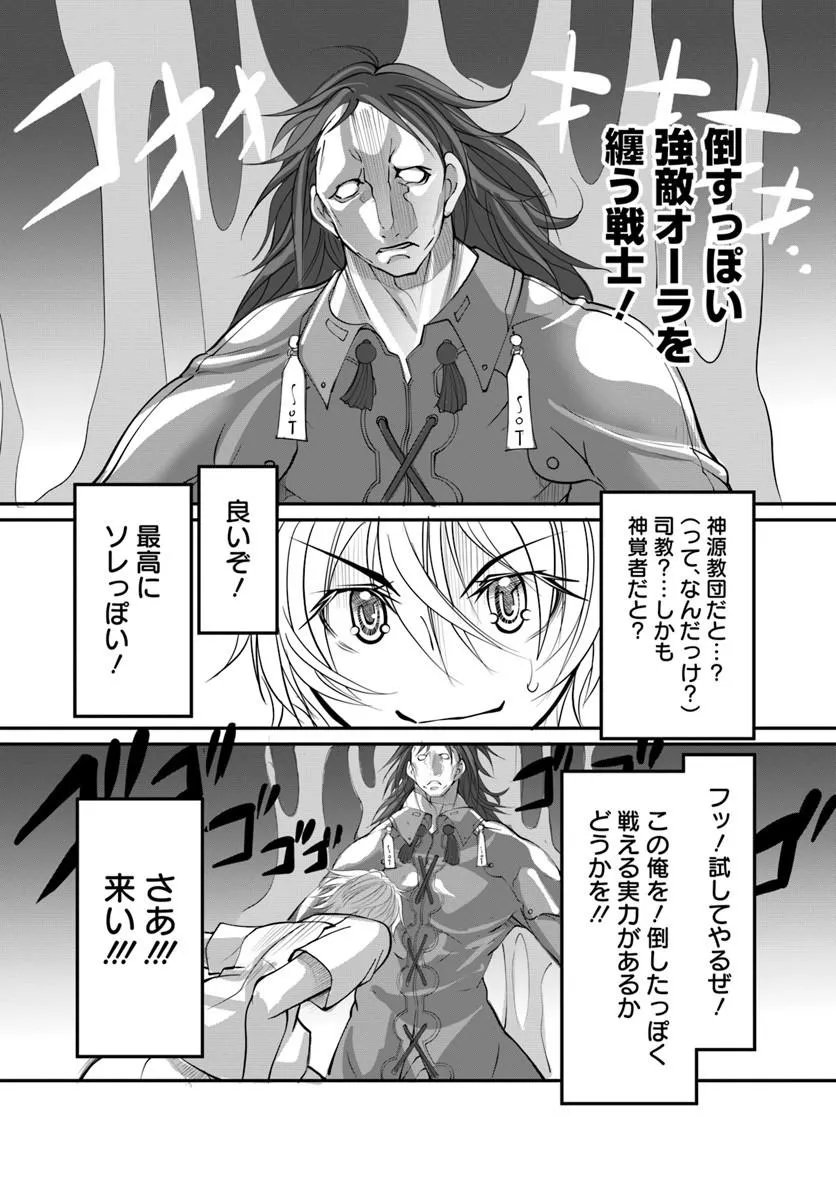 Kami No Daikousha (Jishou) - Subete Wa Ano Okata No Oshimesu Mama Ni... To Iimakuttetara Hiku Ni Hikenaku Natta Chapter 9.1 8ページ