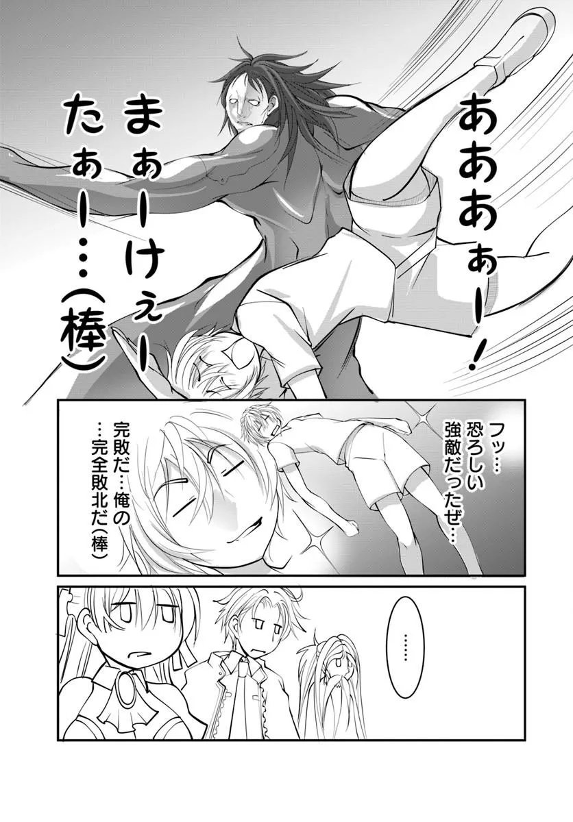 Kami No Daikousha (Jishou) - Subete Wa Ano Okata No Oshimesu Mama Ni... To Iimakuttetara Hiku Ni Hikenaku Natta Chapter 9.1 9ページ