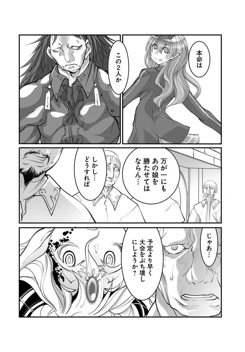 Kami No Daikousha (Jishou) - Subete Wa Ano Okata No Oshimesu Mama Ni... To Iimakuttetara Hiku Ni Hikenaku Natta Chapter 9.1 10ページ