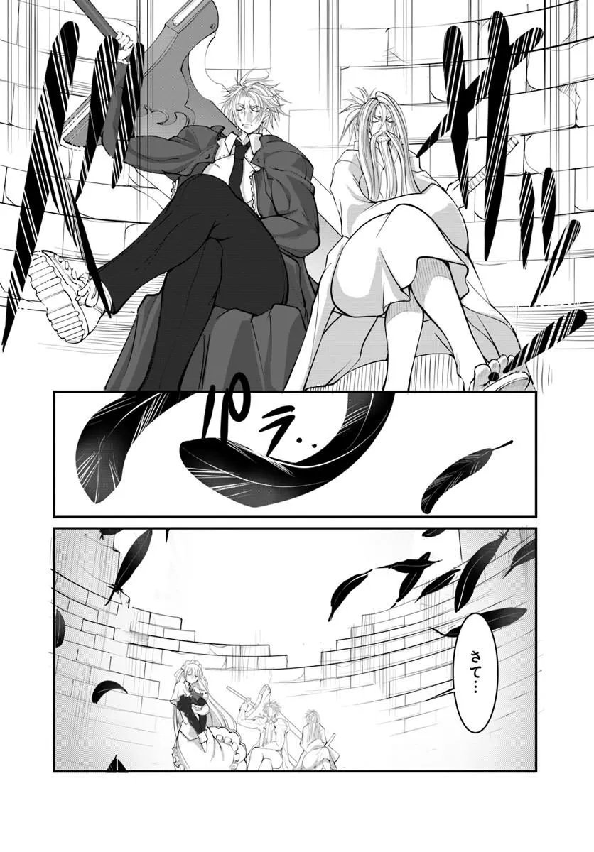 Kami No Daikousha (Jishou) - Subete Wa Ano Okata No Oshimesu Mama Ni... To Iimakuttetara Hiku Ni Hikenaku Natta Chapter 9.2 13ページ