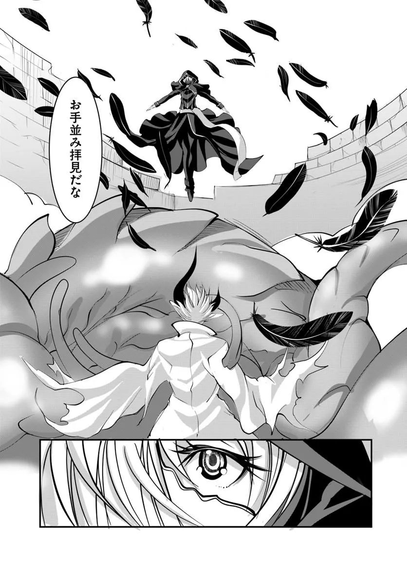 Kami No Daikousha (Jishou) - Subete Wa Ano Okata No Oshimesu Mama Ni... To Iimakuttetara Hiku Ni Hikenaku Natta Chapter 9.2 14ページ