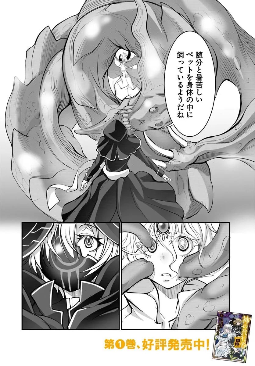Kami No Daikousha (Jishou) - Subete Wa Ano Okata No Oshimesu Mama Ni... To Iimakuttetara Hiku Ni Hikenaku Natta Chapter 9.2 15ページ