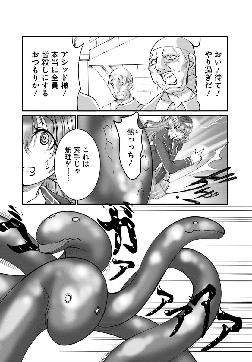 Kami No Daikousha (Jishou) - Subete Wa Ano Okata No Oshimesu Mama Ni... To Iimakuttetara Hiku Ni Hikenaku Natta Chapter 9.2 3ページ