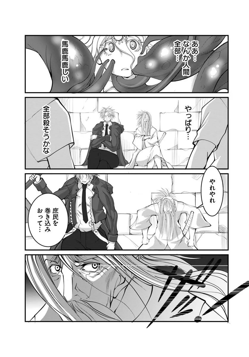 Kami No Daikousha (Jishou) - Subete Wa Ano Okata No Oshimesu Mama Ni... To Iimakuttetara Hiku Ni Hikenaku Natta Chapter 9.2 4ページ