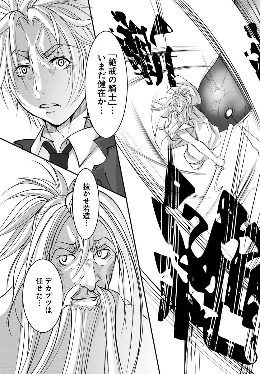 Kami No Daikousha (Jishou) - Subete Wa Ano Okata No Oshimesu Mama Ni... To Iimakuttetara Hiku Ni Hikenaku Natta Chapter 9.2 6ページ