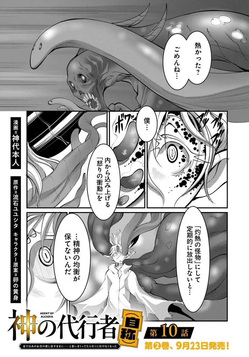 Kami No Daikousha (Jishou) - Subete Wa Ano Okata No Oshimesu Mama Ni... To Iimakuttetara Hiku Ni Hikenaku Natta Chapter 10.1 1ページ