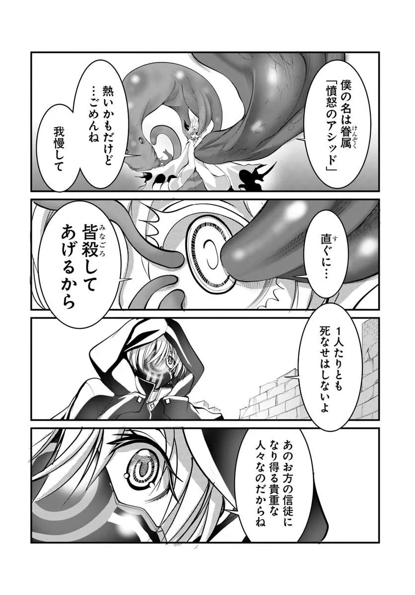 Kami No Daikousha (Jishou) - Subete Wa Ano Okata No Oshimesu Mama Ni... To Iimakuttetara Hiku Ni Hikenaku Natta Chapter 10.1 2ページ