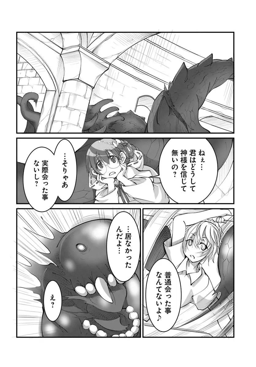 Kami No Daikousha (Jishou) - Subete Wa Ano Okata No Oshimesu Mama Ni... To Iimakuttetara Hiku Ni Hikenaku Natta Chapter 10.1 12ページ