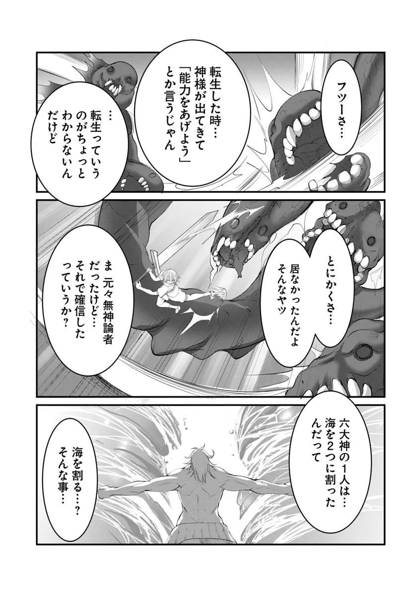 Kami No Daikousha (Jishou) - Subete Wa Ano Okata No Oshimesu Mama Ni... To Iimakuttetara Hiku Ni Hikenaku Natta Chapter 10.1 13ページ