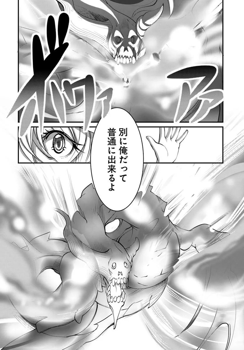 Kami No Daikousha (Jishou) - Subete Wa Ano Okata No Oshimesu Mama Ni... To Iimakuttetara Hiku Ni Hikenaku Natta Chapter 10.1 14ページ