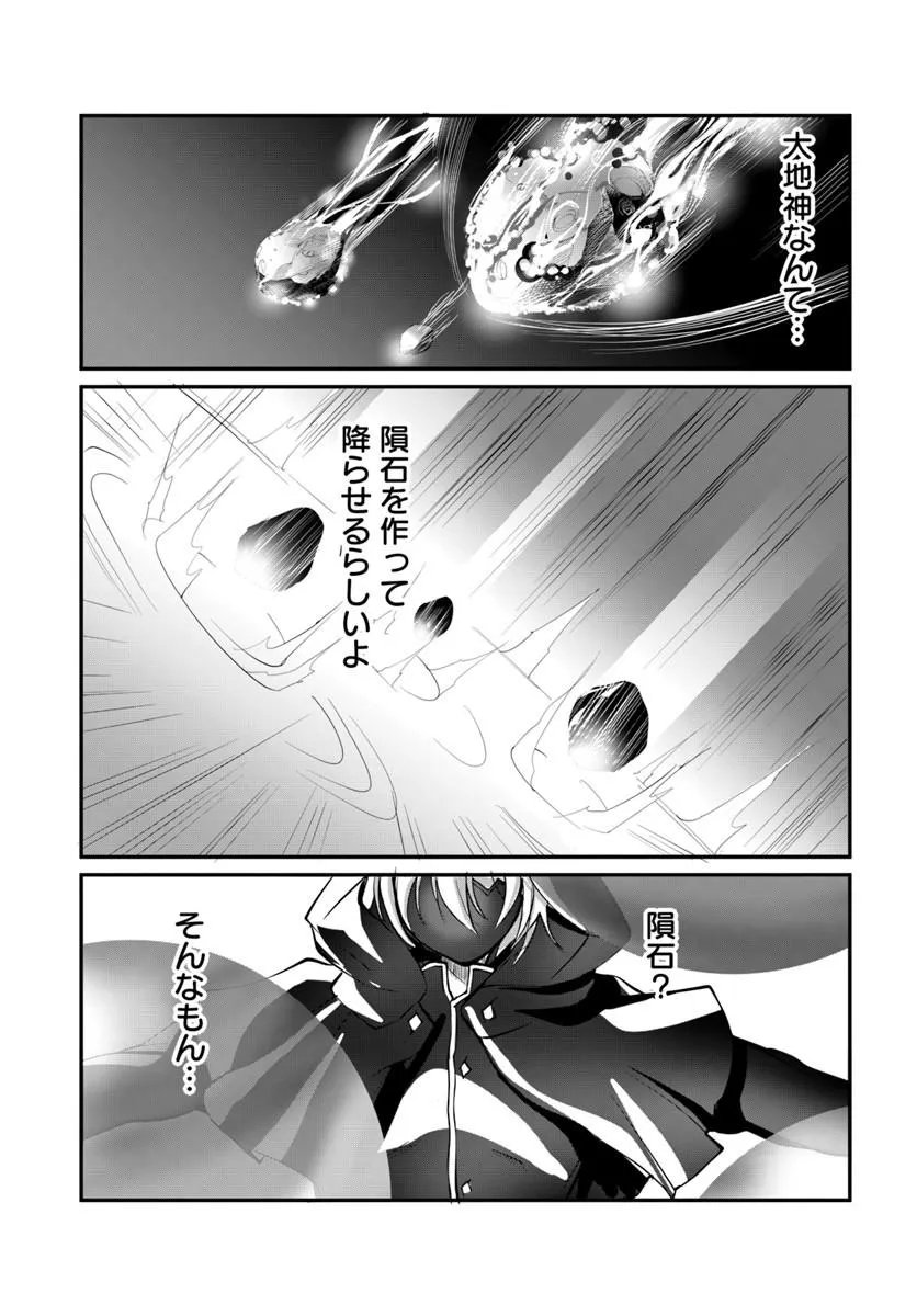 Kami No Daikousha (Jishou) - Subete Wa Ano Okata No Oshimesu Mama Ni... To Iimakuttetara Hiku Ni Hikenaku Natta Chapter 10.1 15ページ