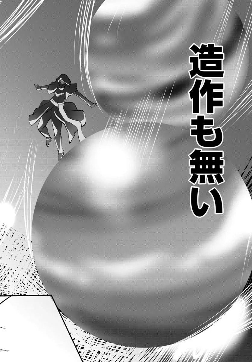 Kami No Daikousha (Jishou) - Subete Wa Ano Okata No Oshimesu Mama Ni... To Iimakuttetara Hiku Ni Hikenaku Natta Chapter 10.1 16ページ