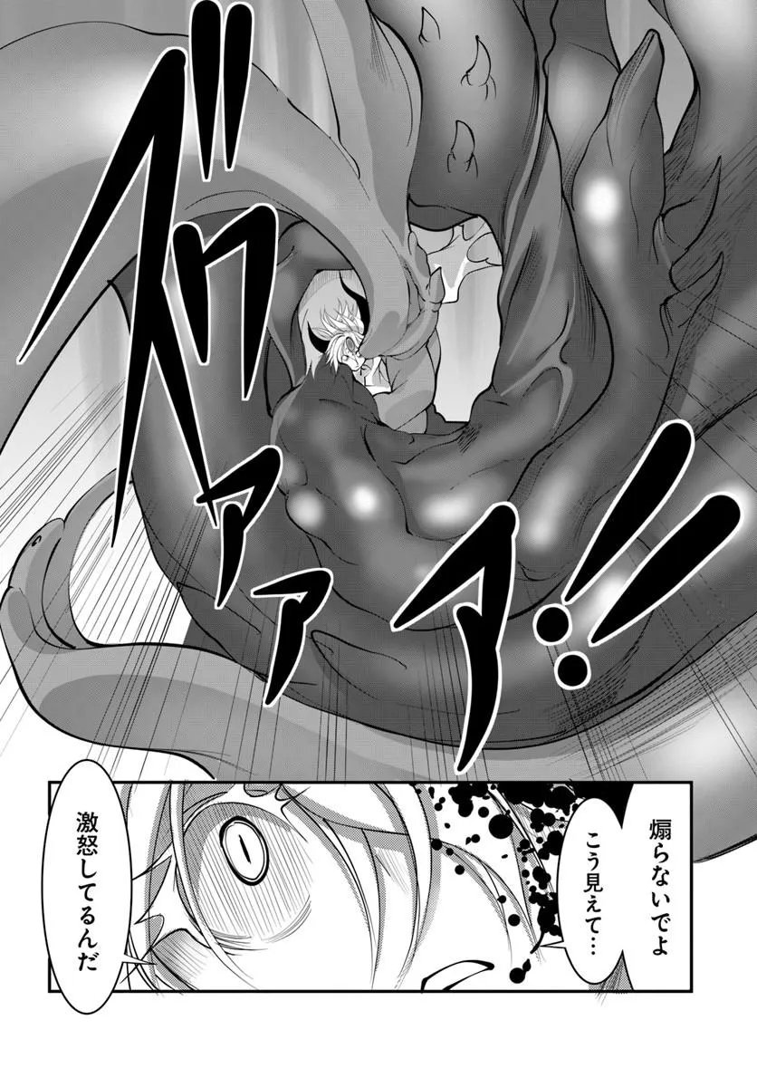 Kami No Daikousha (Jishou) - Subete Wa Ano Okata No Oshimesu Mama Ni... To Iimakuttetara Hiku Ni Hikenaku Natta Chapter 10.1 4ページ