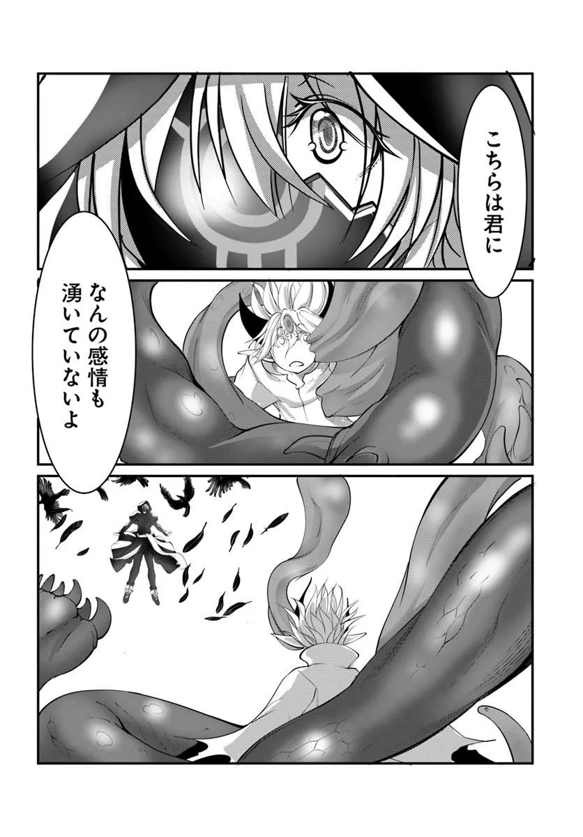 Kami No Daikousha (Jishou) - Subete Wa Ano Okata No Oshimesu Mama Ni... To Iimakuttetara Hiku Ni Hikenaku Natta Chapter 10.1 6ページ