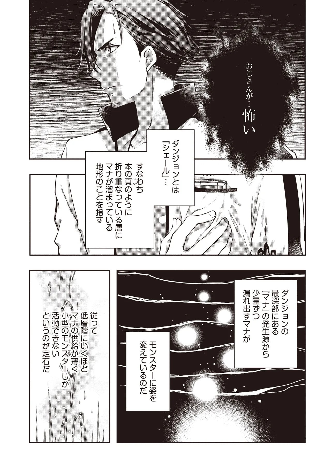 Moto Saikyou Tansakusha no Ojisan Chapter 7.2 1ページ