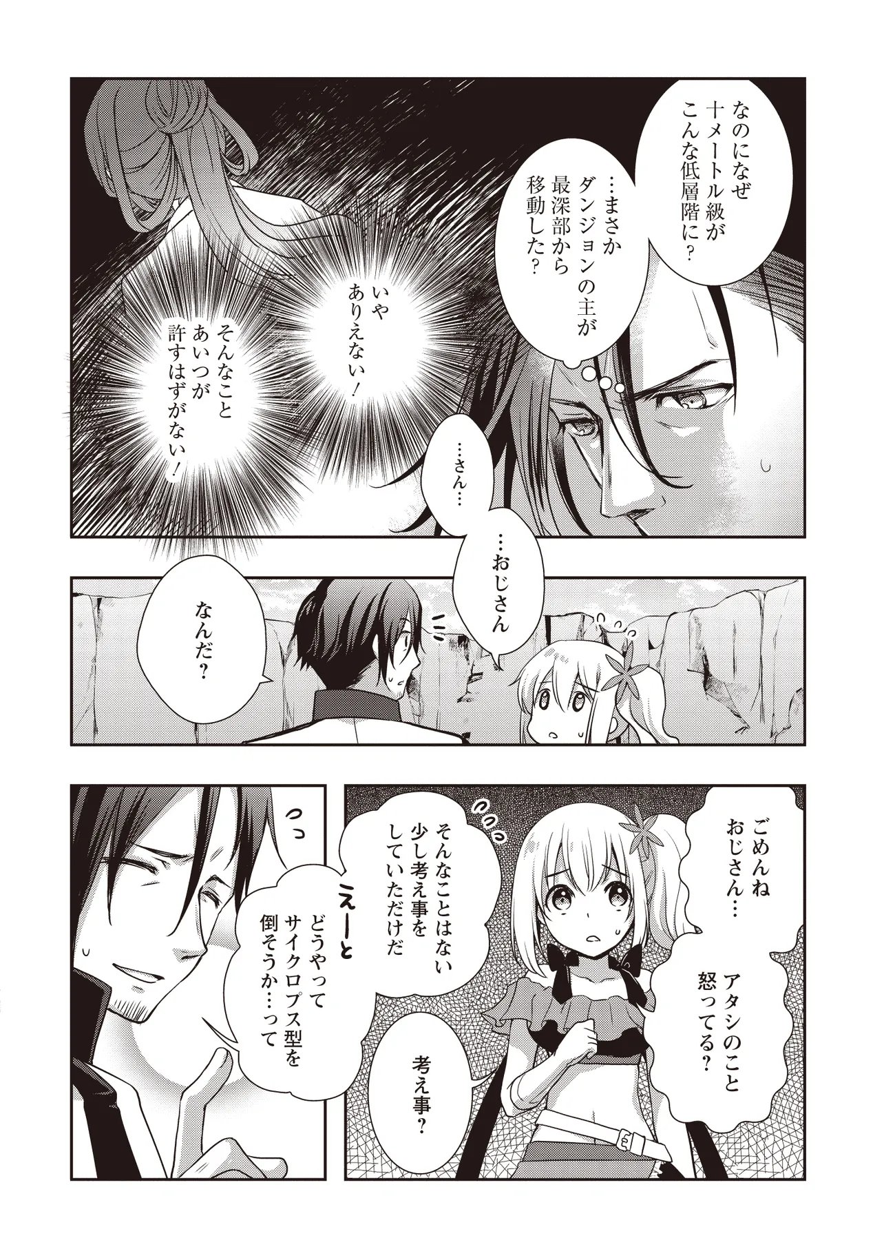 Moto Saikyou Tansakusha no Ojisan Chapter 7.2 2ページ