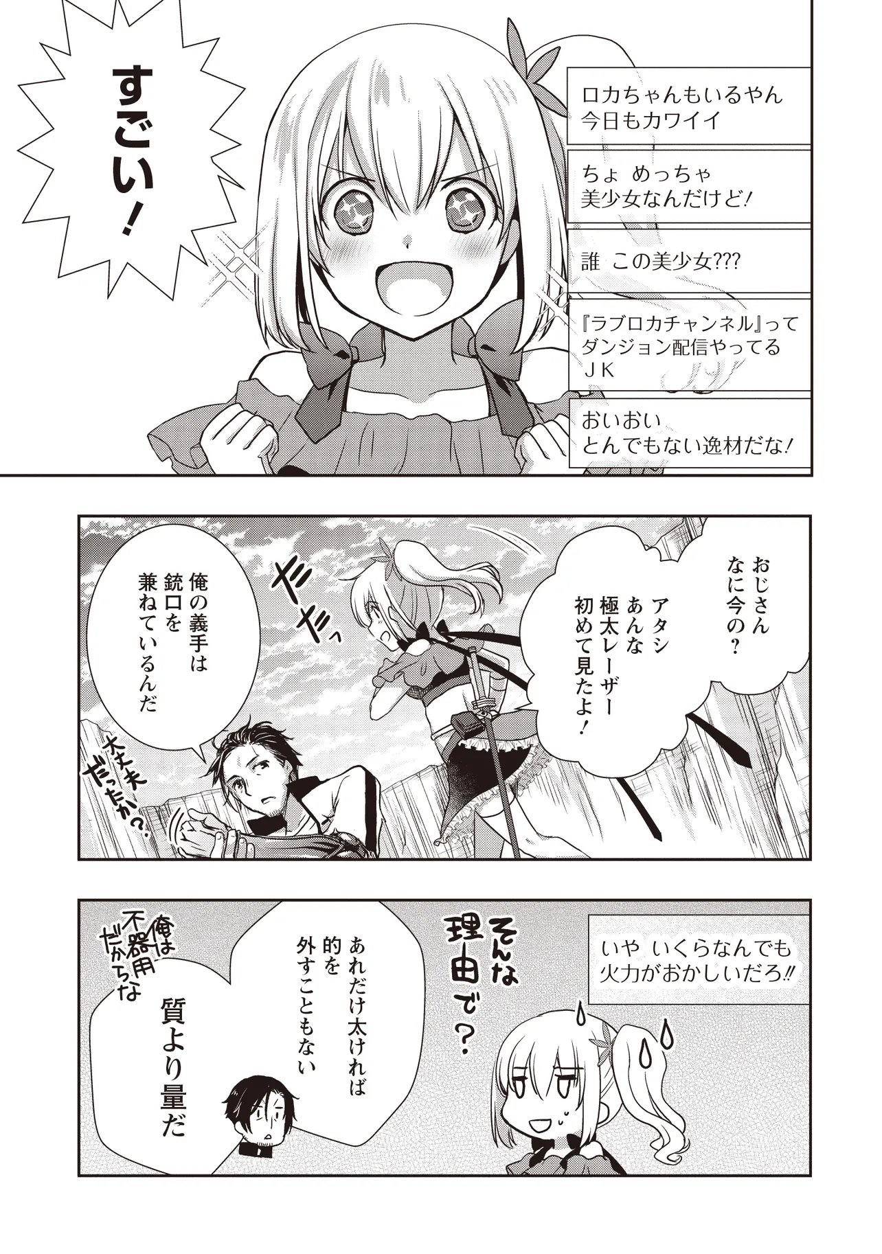 Moto Saikyou Tansakusha no Ojisan Chapter 7.2 11ページ