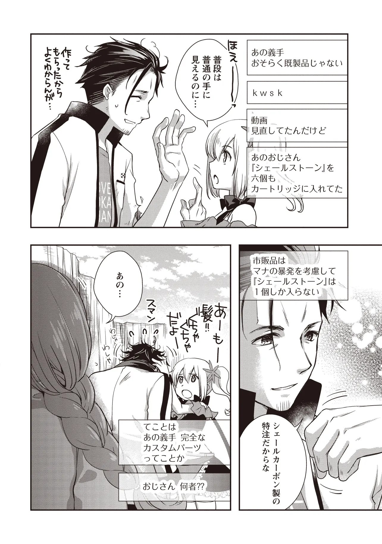 Moto Saikyou Tansakusha no Ojisan Chapter 7.2 12ページ