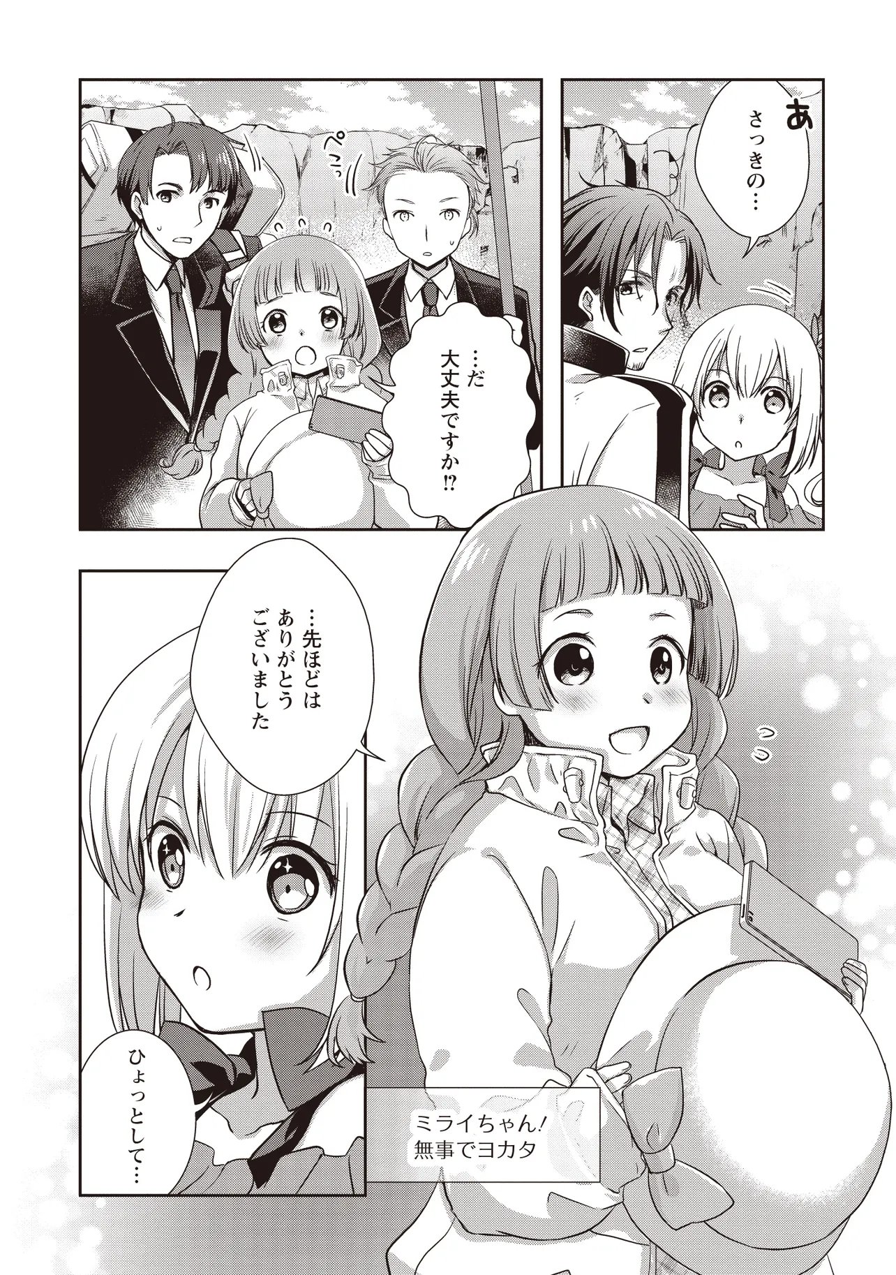 Moto Saikyou Tansakusha no Ojisan Chapter 7.2 13ページ