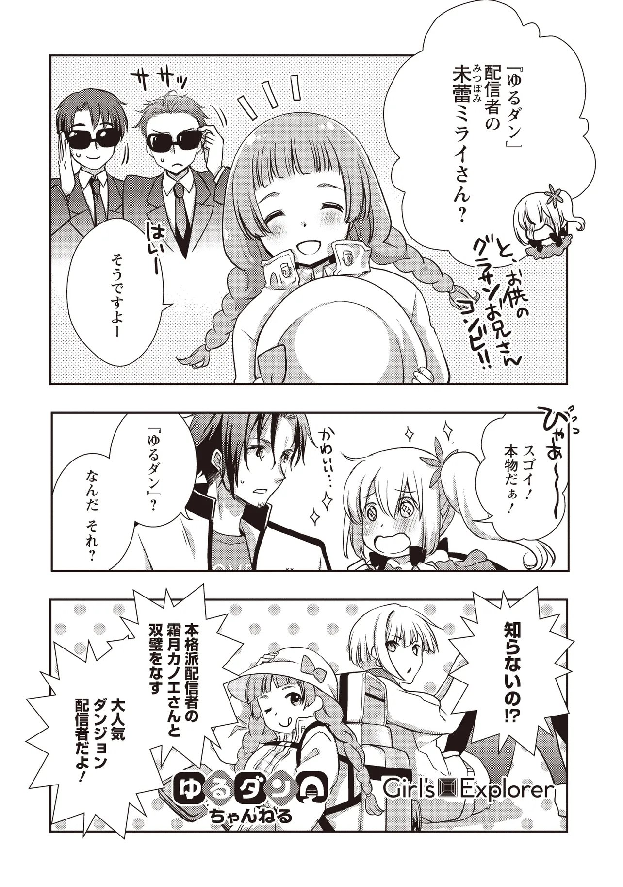 Moto Saikyou Tansakusha no Ojisan Chapter 7.2 14ページ