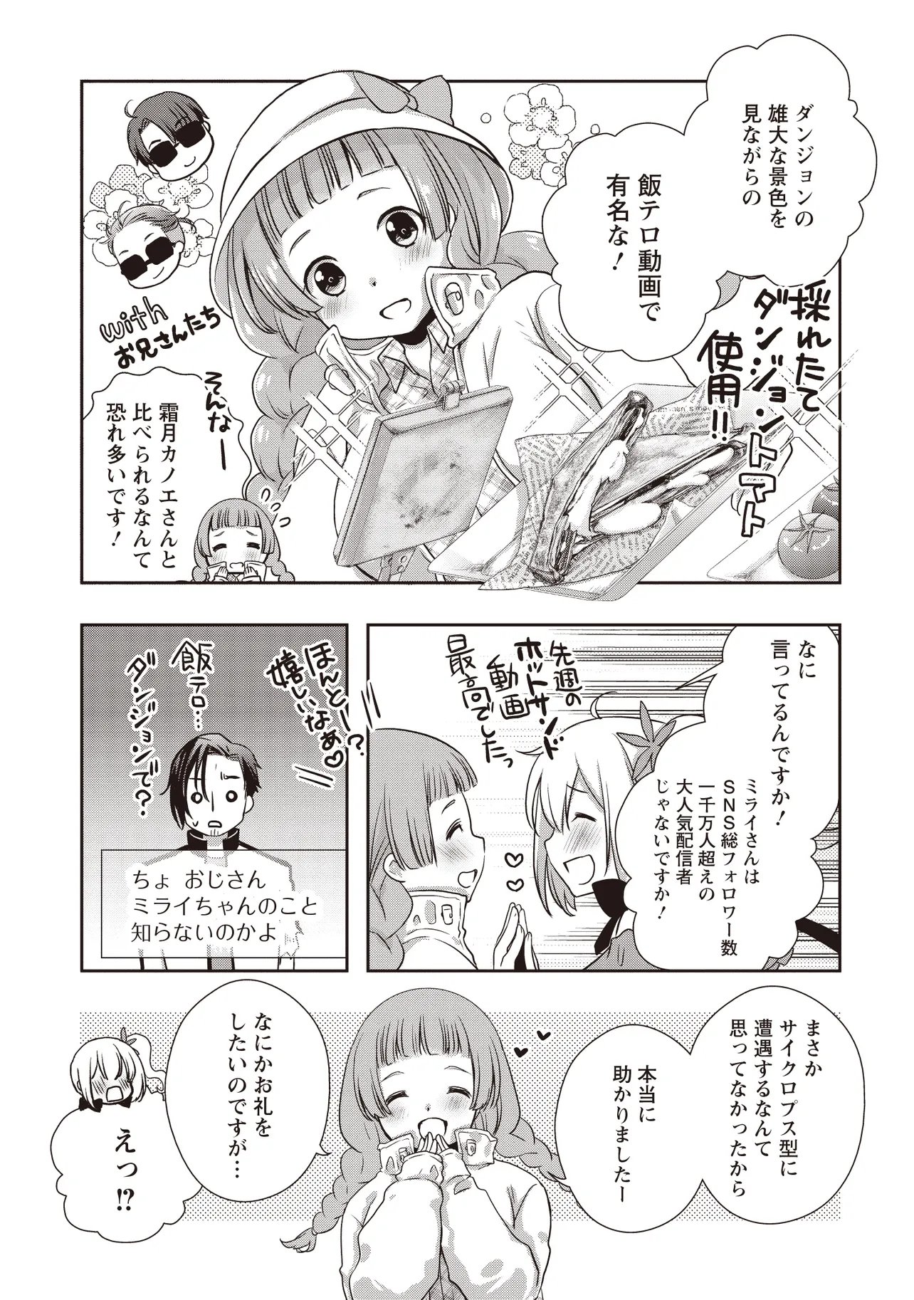 Moto Saikyou Tansakusha no Ojisan Chapter 7.2 15ページ