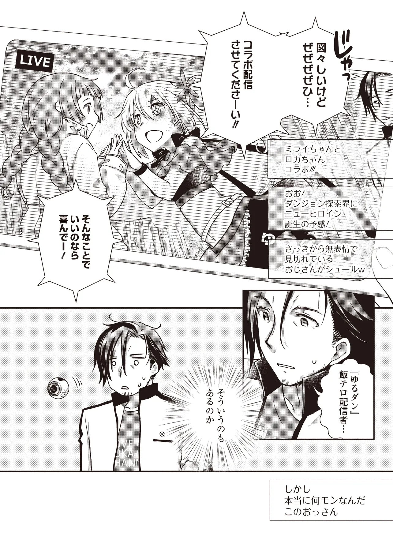 Moto Saikyou Tansakusha no Ojisan Chapter 7.2 16ページ