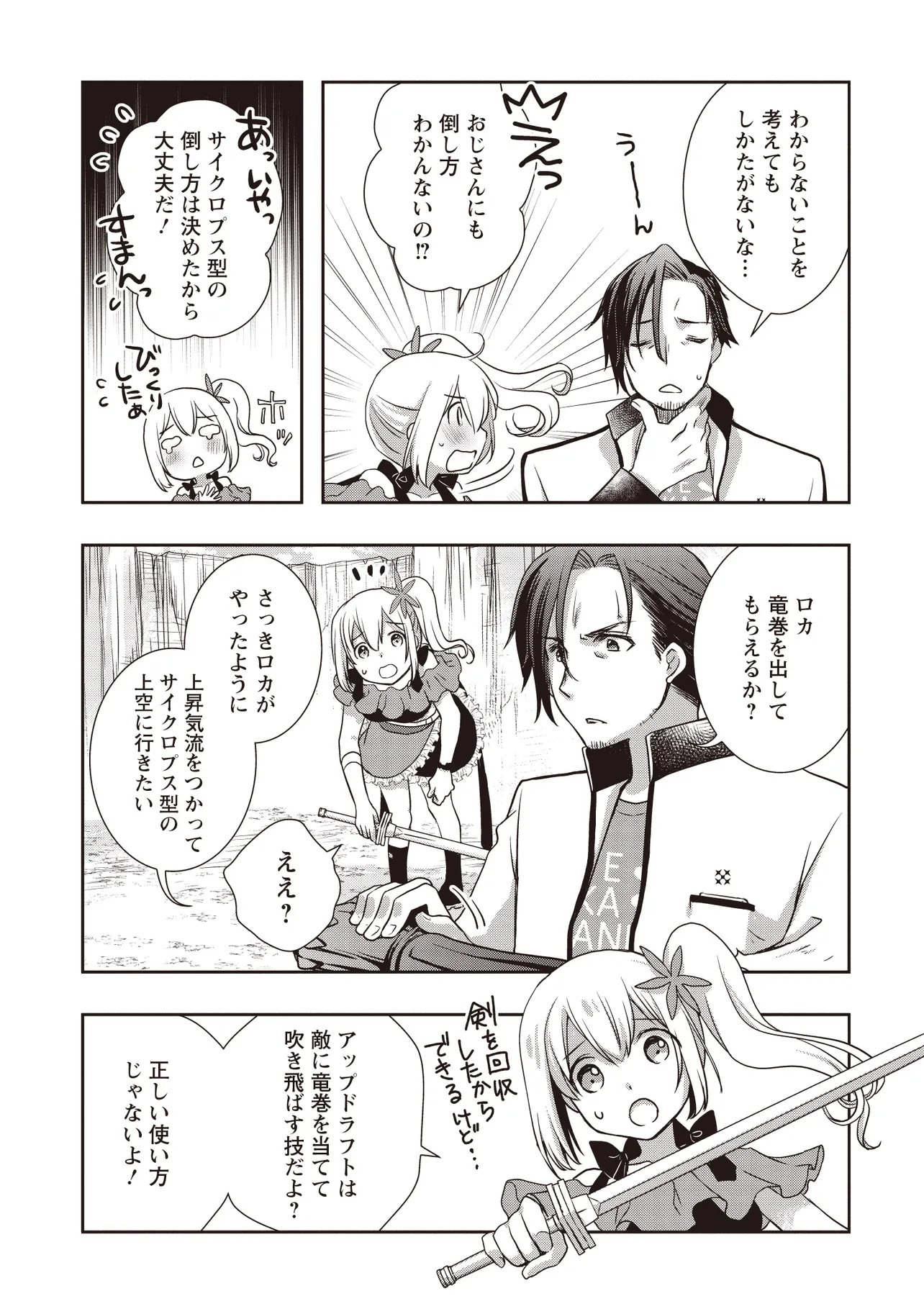 Moto Saikyou Tansakusha no Ojisan Chapter 7.2 3ページ