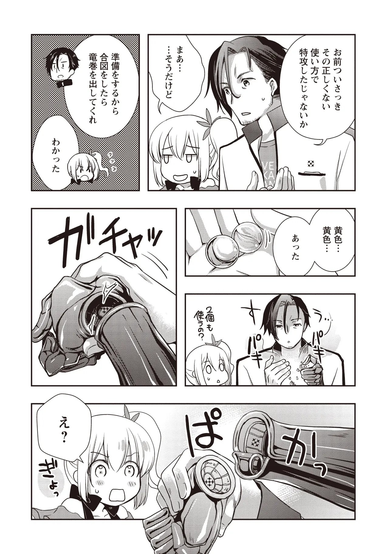 Moto Saikyou Tansakusha no Ojisan Chapter 7.2 4ページ