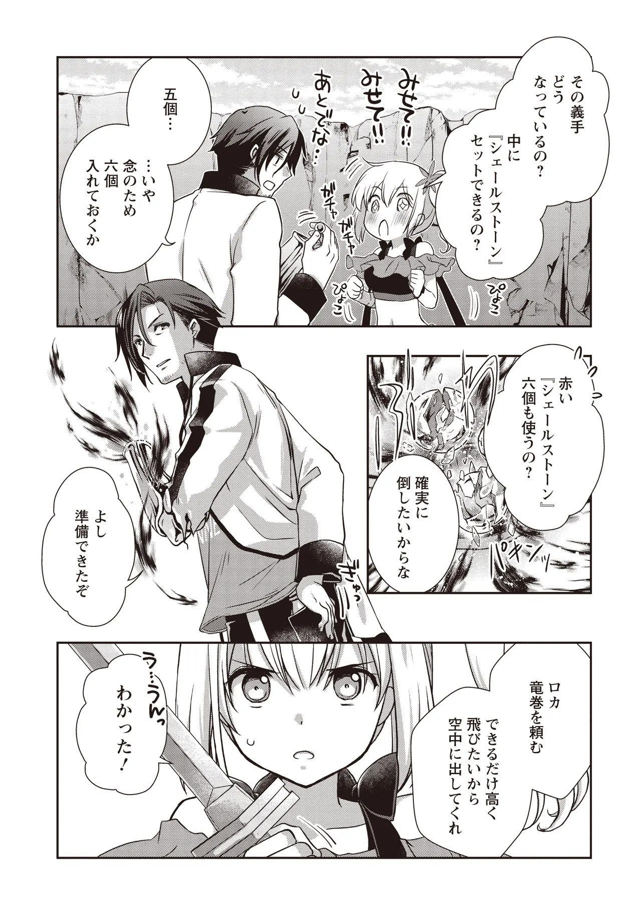 Moto Saikyou Tansakusha no Ojisan Chapter 7.2 5ページ