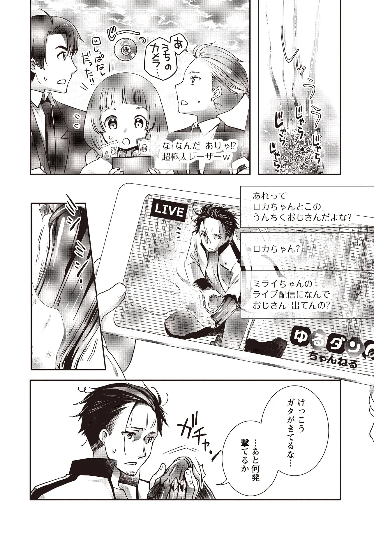 Moto Saikyou Tansakusha no Ojisan Chapter 7.2 10ページ