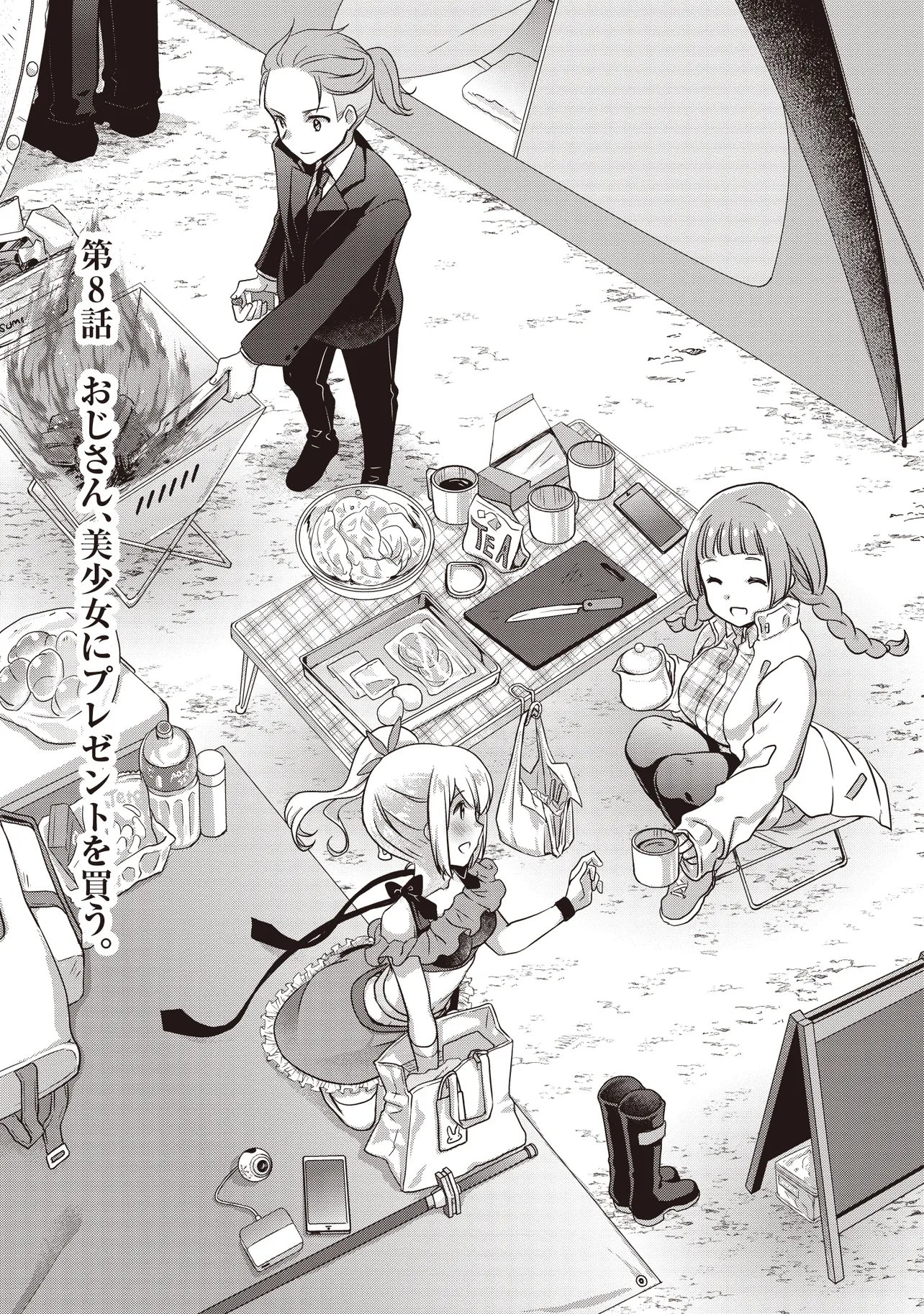 Moto Saikyou Tansakusha no Ojisan Chapter 8.1 1ページ