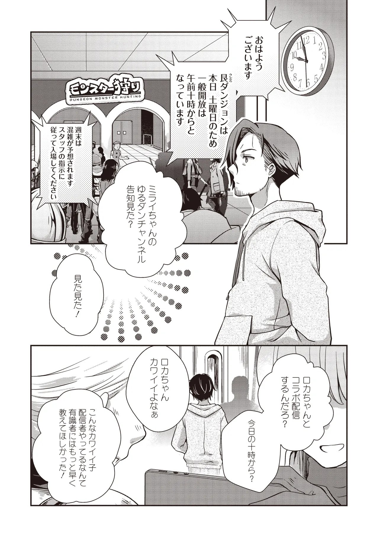 Moto Saikyou Tansakusha no Ojisan Chapter 8.1 2ページ