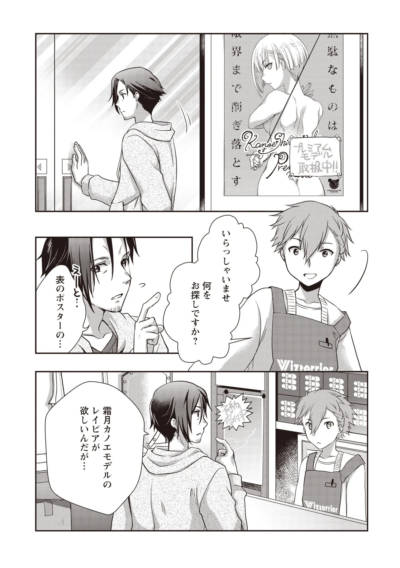 Moto Saikyou Tansakusha no Ojisan Chapter 8.1 11ページ
