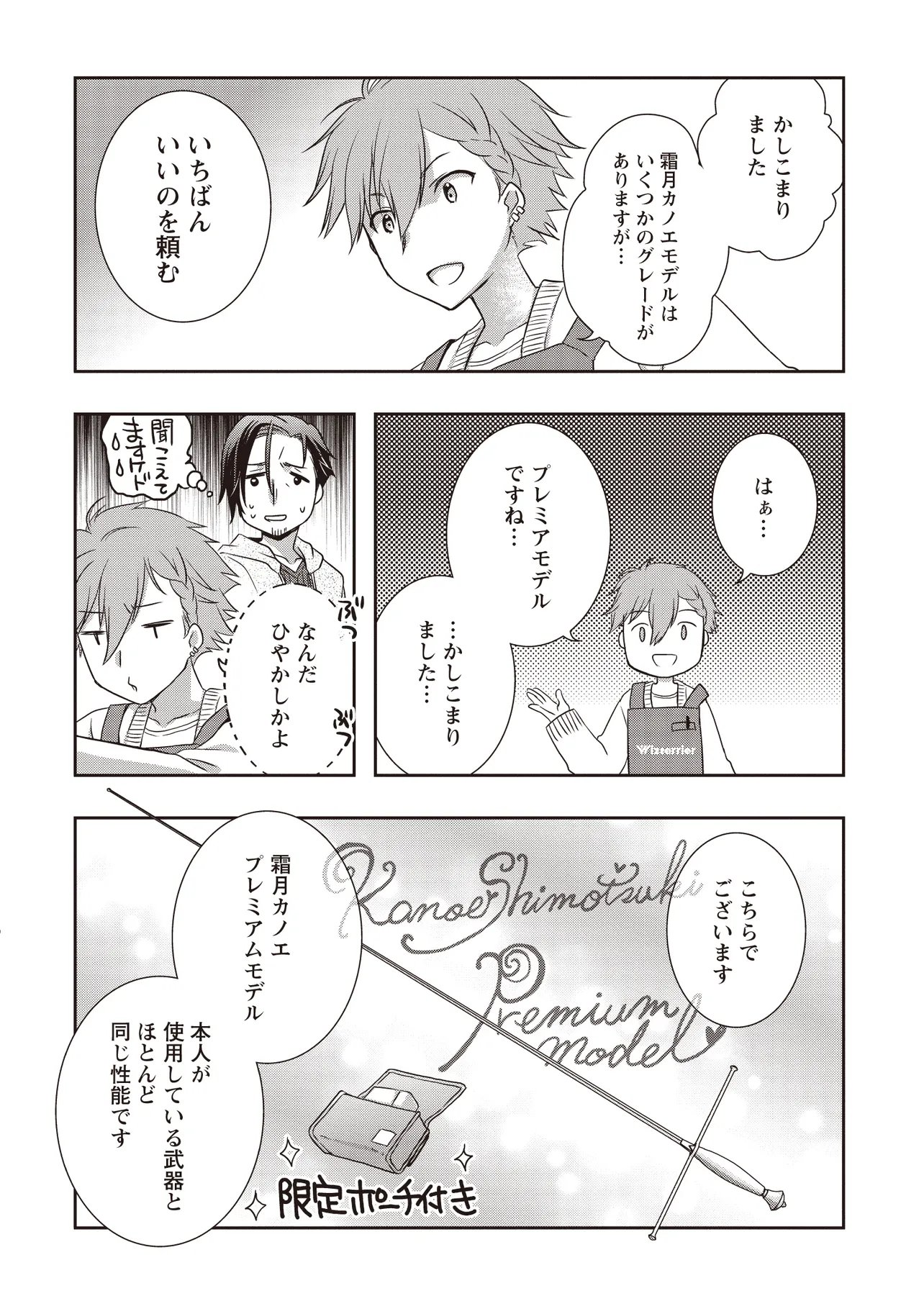 Moto Saikyou Tansakusha no Ojisan Chapter 8.1 12ページ