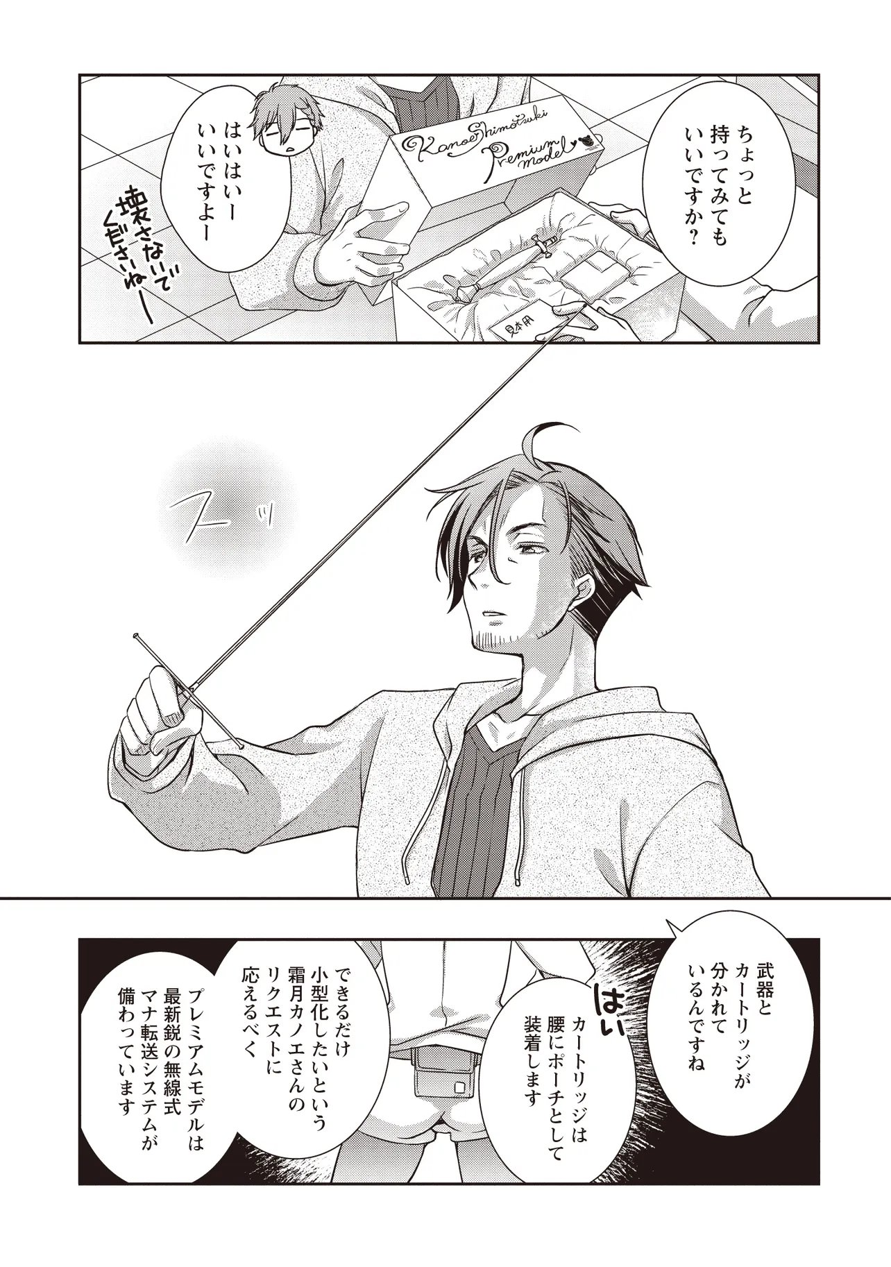 Moto Saikyou Tansakusha no Ojisan Chapter 8.1 13ページ