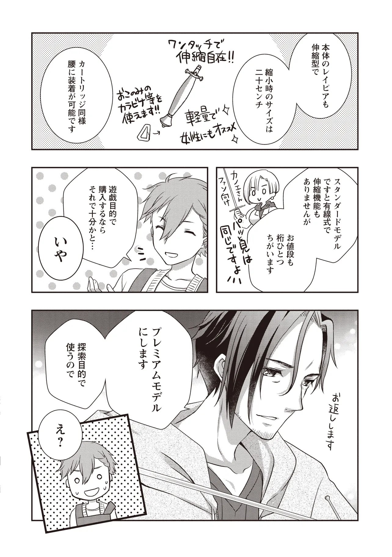 Moto Saikyou Tansakusha no Ojisan Chapter 8.1 14ページ