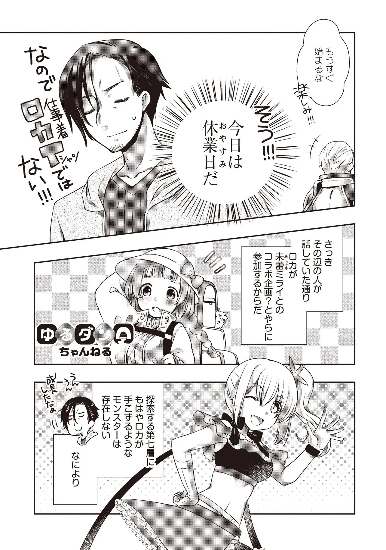 Moto Saikyou Tansakusha no Ojisan Chapter 8.1 3ページ